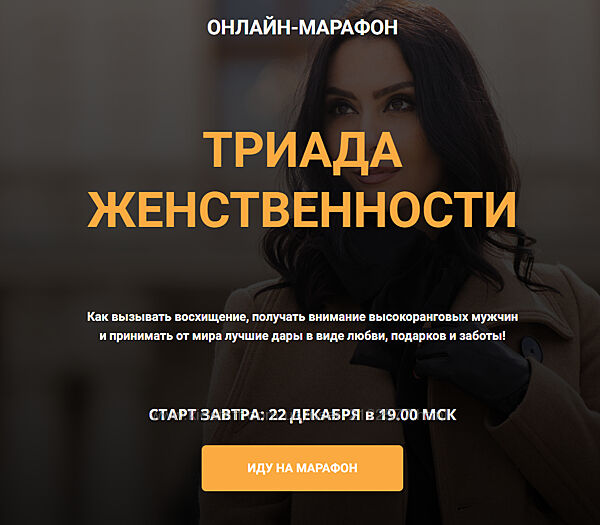 Валентин Шишкин Триада женственности 2023 Школа кинетического имиджа