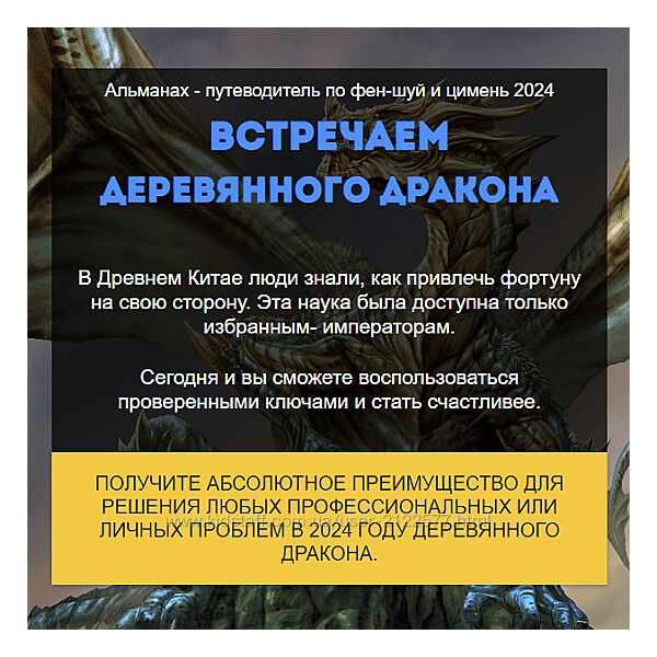 Нинель Смолина Путеводитель по фэн-шуй и цимень по году Деревянного Дракона