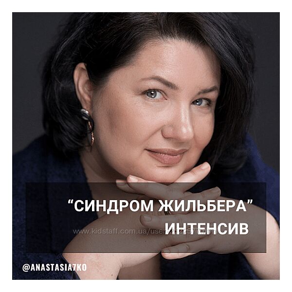 Анастасия Семко Синдром Жильбера 2023