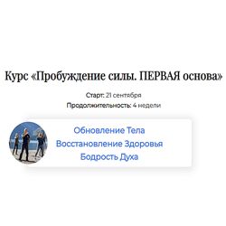 Сонг Парк Пробуждение силы. Первая основа. Тариф Самостоятельный 2023