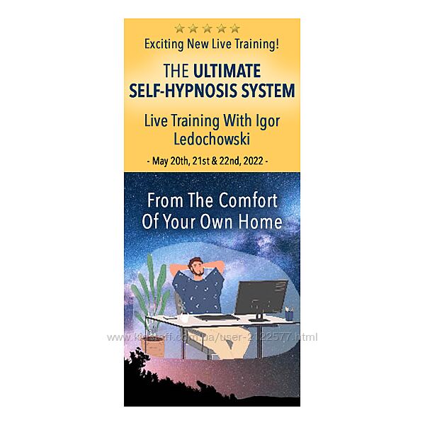 Игорь Ледоховский Ультимативная система самогипноза 2022
