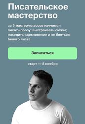 Синхронизация Степан Гаврилов - Писательское мастерство 2023