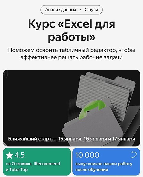 Яндекс Практикум Excel для работы 2023