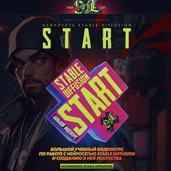 Max Twain Работе с нейросетью Start Stable Diffusion 2023