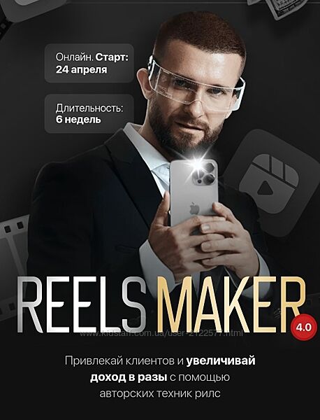 Александр Акимов Reelsmaker 4.0 Апрель 2023 Тариф Премиум Kolenka Pictures