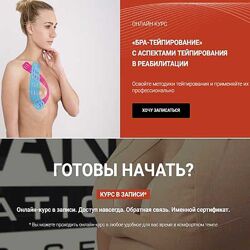 Сания Абдрахманова Бра-тейпирование с аспектами тейпирования в реабилитации