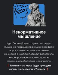 Сергей Дацюк Apeiron Ненормативное мышление. Занятие 3 , 2024