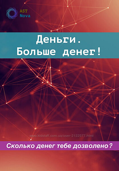 Ast Nova Деньги Больше денег 2023