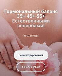 Екатерина Оксенюк Гормональный баланс 2023