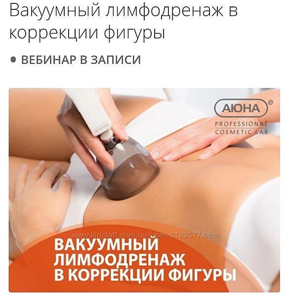 Романис Ботин-Маевски - Вакуумный лимфодренаж в коррекции фигуры 2023