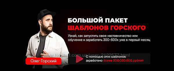 Олег Горский Большой пакет шаблонов Горского 2023