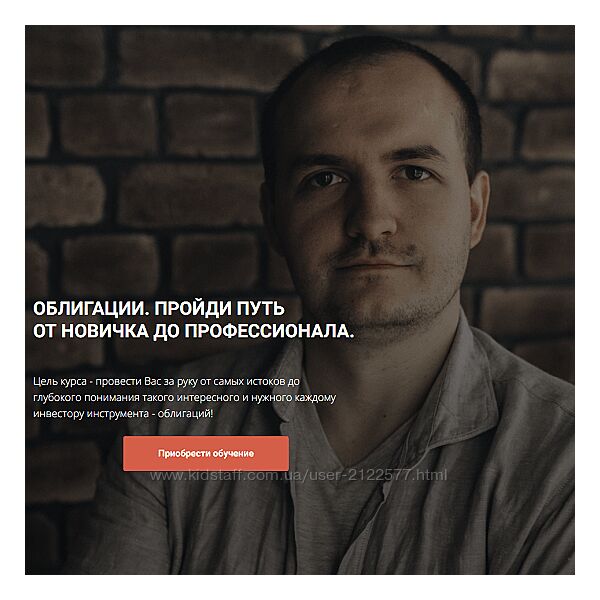 Кирилл Захаров Облигации Пройди путь от новичка до профессионала Модуль 1