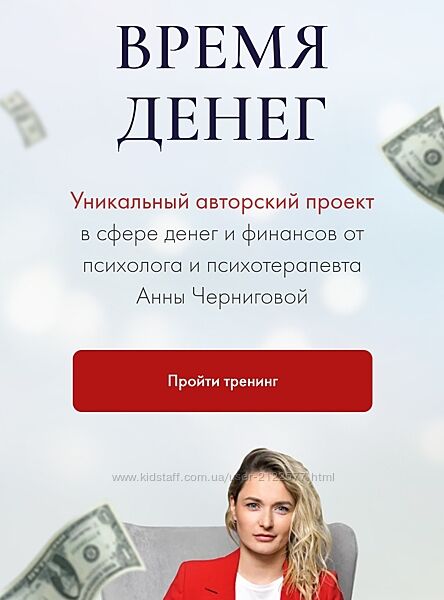 Анна Чернигова Время денег 2023