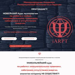 Анна Чернигова Курс психологии по работе с собой Урок 10 , 2023