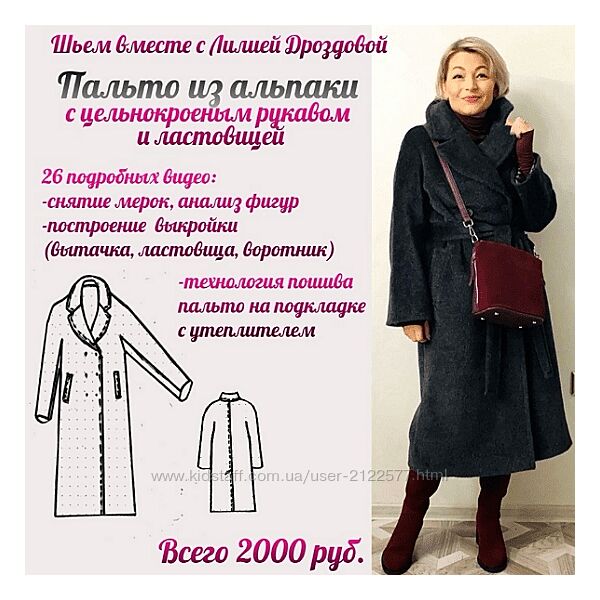 Лилия Дроздова Пальто из альпаки 2024