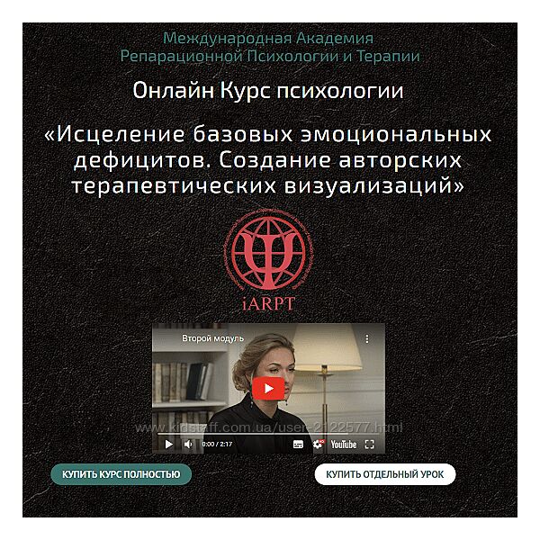 Анна Чернигова Исцеление базовых эмоциональных дефицитов Урок 9