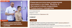 Антон Циванюк - Работа с болью в плече Модуль 2 лигаментозная коррекция