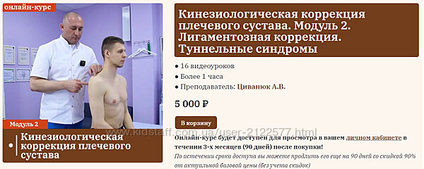 Антон Циванюк - Работа с болью в плече Модуль 2 лигаментозная коррекция