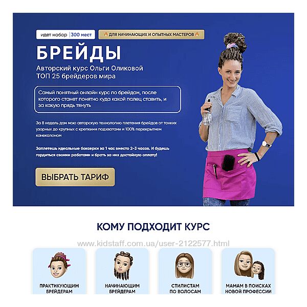 Ольга Оликова Брейды Тариф Базовый 2023