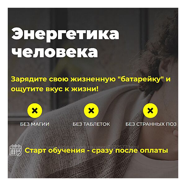 Евгений Божьев Энергетика человека 