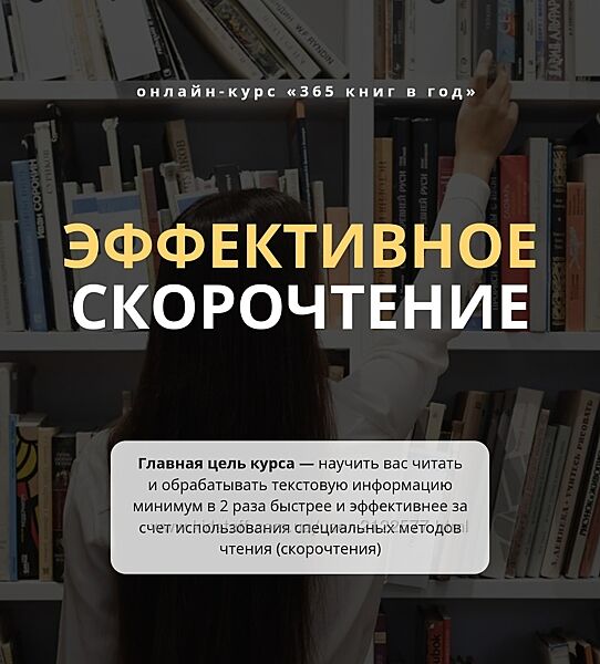 Виктория Бембеева-Серебренникова 365 книг в год Эффективное скорочтение