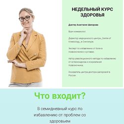 Анастасия Шагарова Недельный курс здоровья