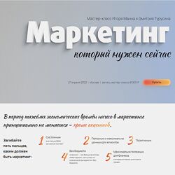 Игорь Манн Маркетинг , который нужен сейчас 2022
