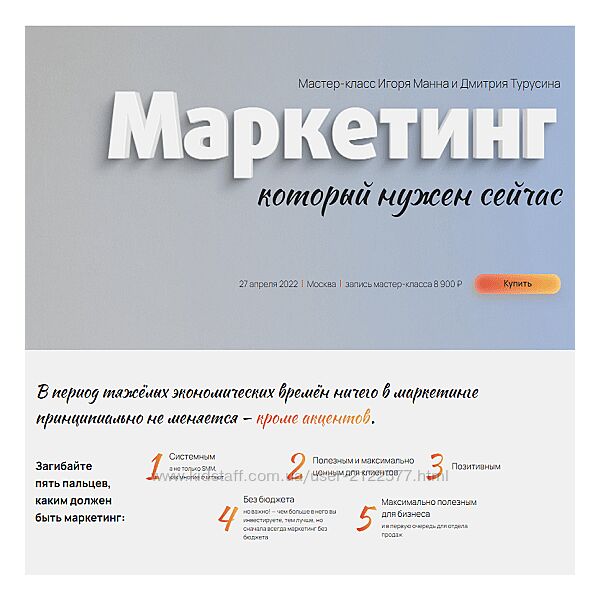 Игорь Манн Маркетинг , который нужен сейчас 2022