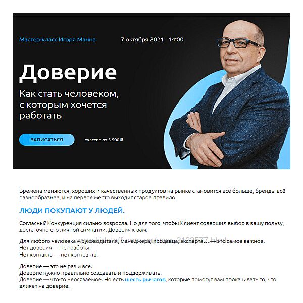 Игорь Манн Доверие Как стать человеком , с которым хочется работать 2021