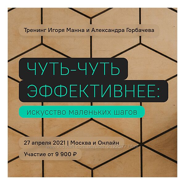 Игорь Манн Чуть-чуть эффективнее Большой курс по продуктивности 2021