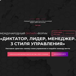 Онлайн-форум Диктатор , лидер , менеджер , 3 стиля управления Игорь Манн