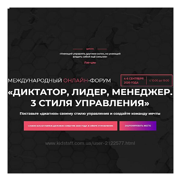 Онлайн-форум Диктатор , лидер , менеджер , 3 стиля управления Игорь Манн