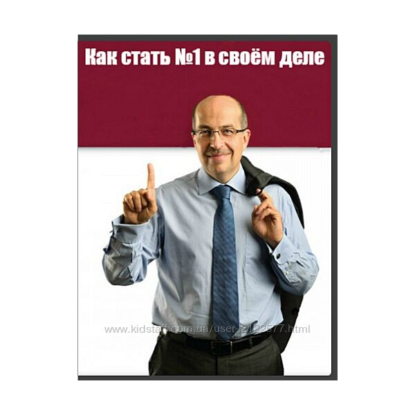 Игорь Манн - Как стать 1 в своём деле Коучинг