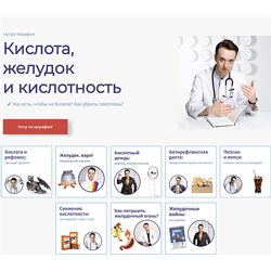 Сергей Вялов Гастро-марафон Кислота , желудок и кислотность 2023