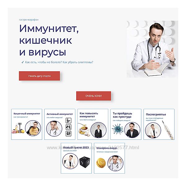 Сергей Вялов Гастро-марафон Иммунитет , кишечник и вирусы 2023