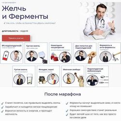 Сергей Вялов Гастро-марафон Желчь и Ферменты 2022