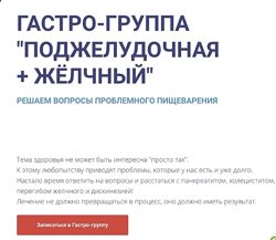 Сергей Вялов Гастро-группа Желчный  Поджелудочная