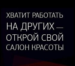 ДВИК Дмитрий Вашешников Как мастеру стать владельцем салона 2022