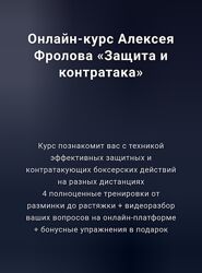 Алексей Фролов Защита и контратака 