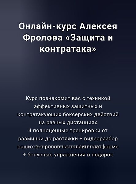 Алексей Фролов Защита и контратака