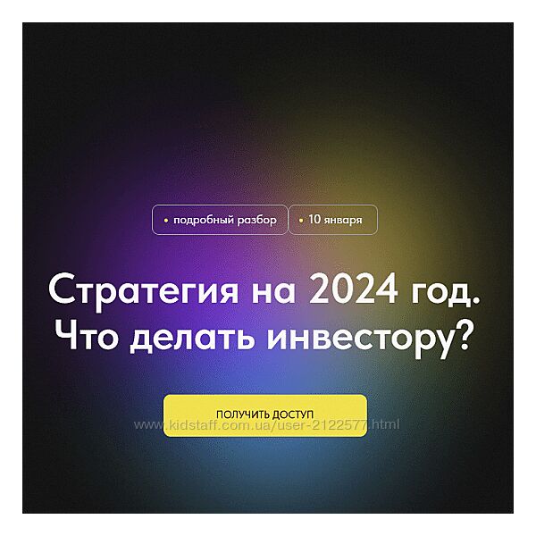 Профита нет. А если найду Стратегия на 2024 год Что делать инвестору