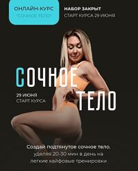 Катерина Сиротова Сочное тело 2023