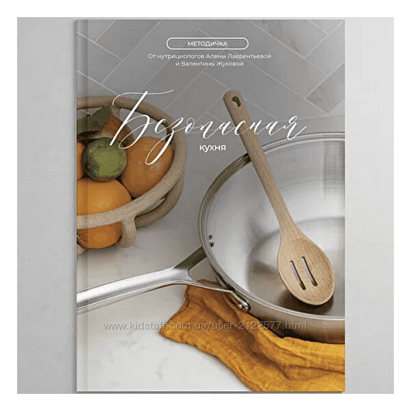 Валентина Жукова Методичка Безопасная кухня 2023 nutriciologzhukova