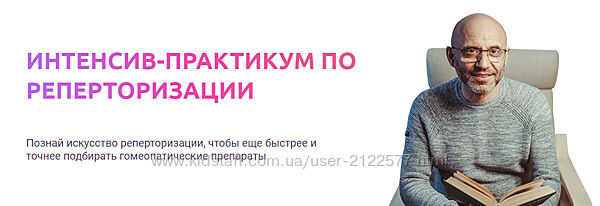 Роман Бучименский Гомеопатия Интенсив-практикум по реперторизации 2023