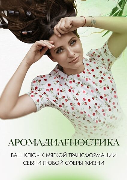 Arcanum Александра Новосад - Ароматерапия ДНК успеха 2023