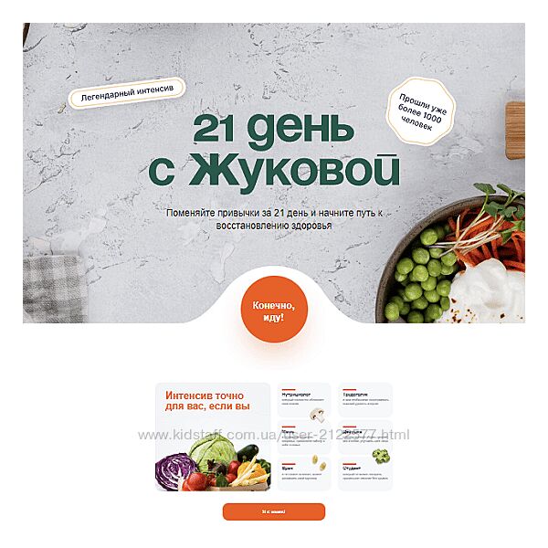 Валентина Жукова 21 день с Жуковой 2023 nutriciologzhukova