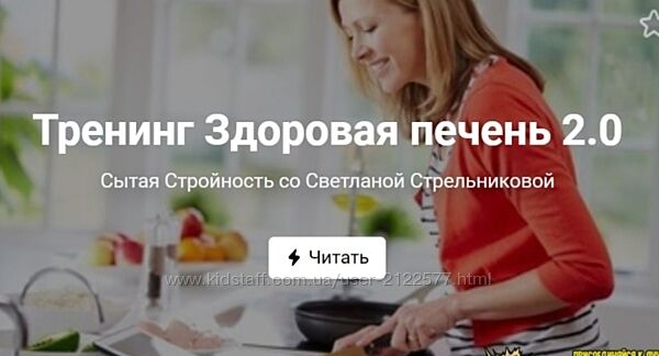 Светлана Стрельникова Тренинг Здоровая печень 2.0. Тариф VIP