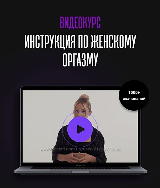 Мила Рубинчик Инструкция по женскому оргазму 2023