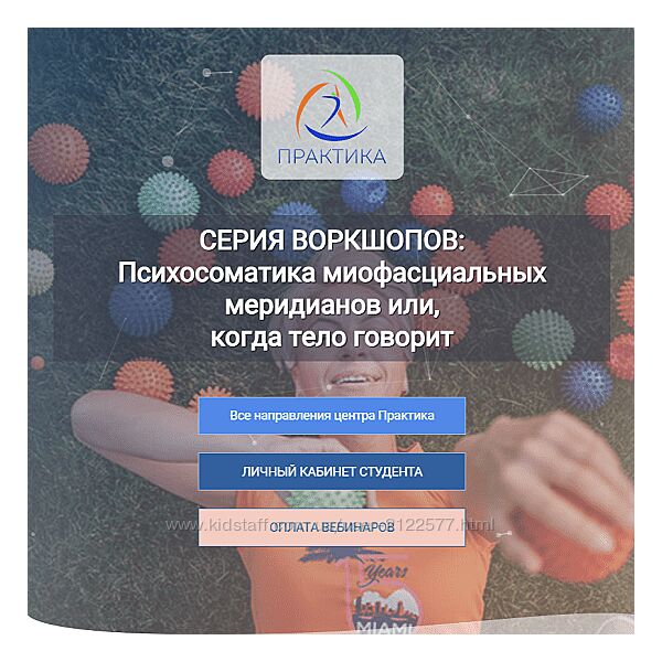 Лидия Лаврукович Центр Практика Психосоматика миофасциальных меридианов