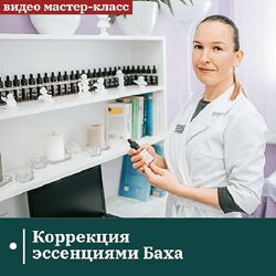 Анжелика Ипатова Сандал Коррекция эссенциями Баха 2023